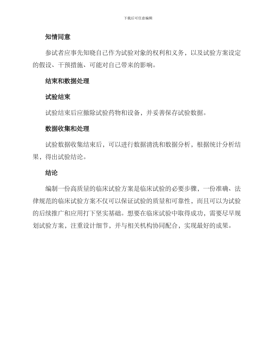 临床试验方案_第3页