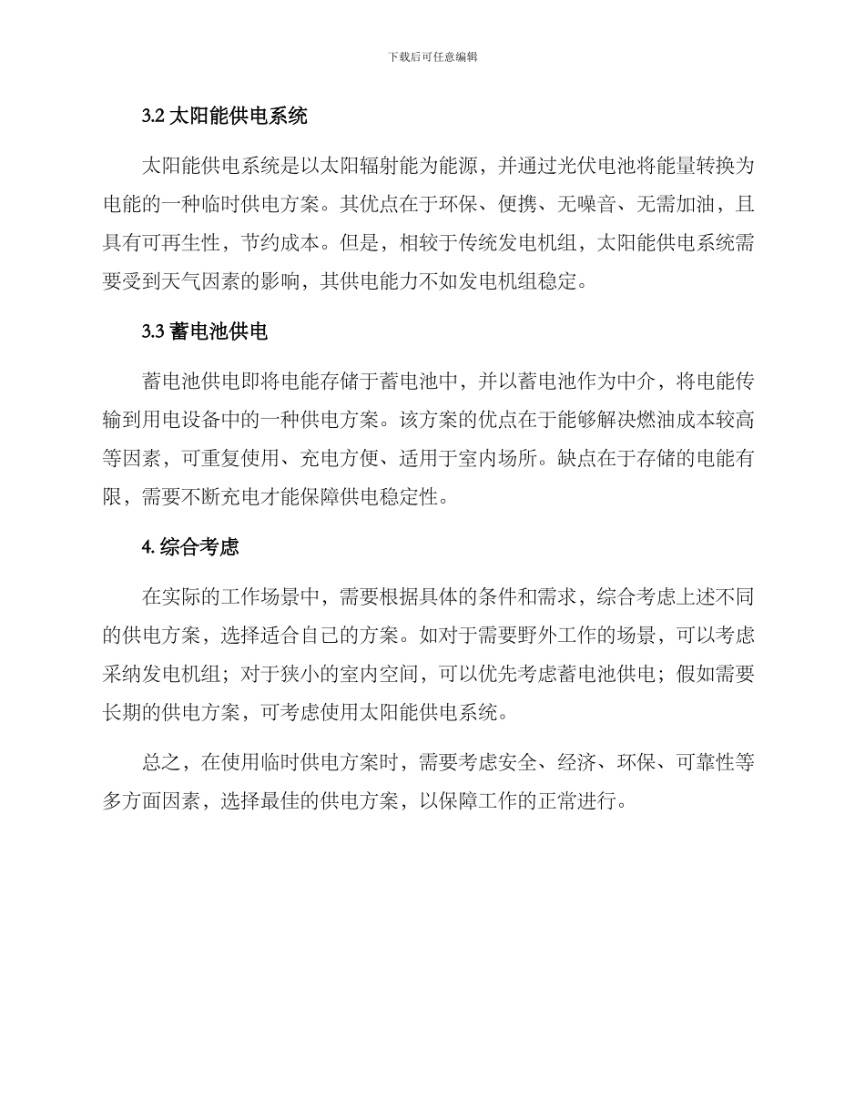 临时供电方案_第2页