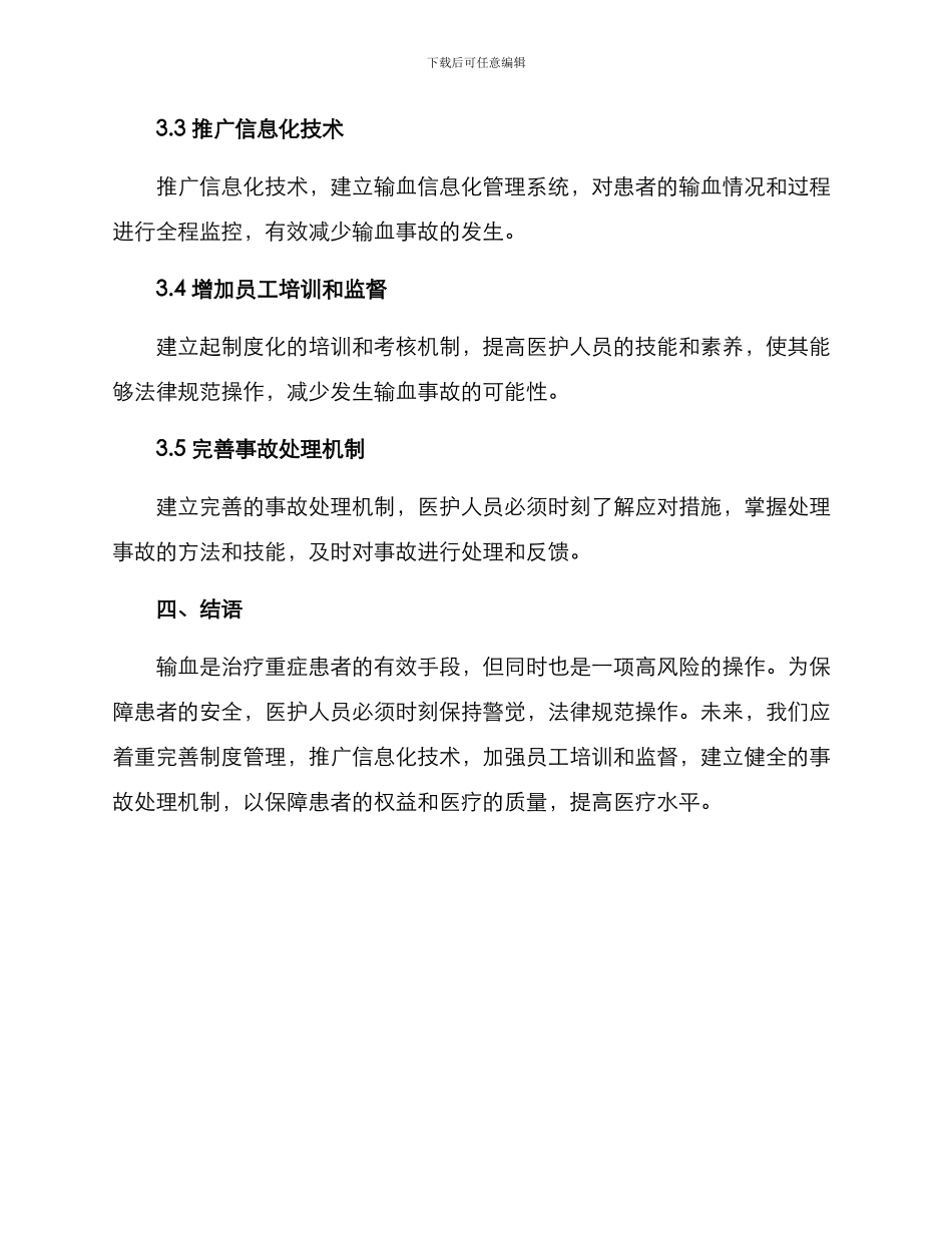 临床输血整改方案_第3页