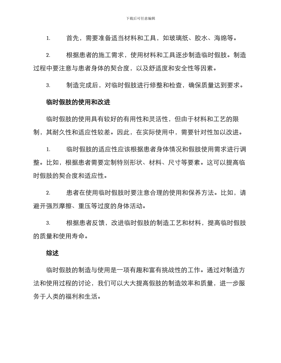 临时假肢订制方案_第2页