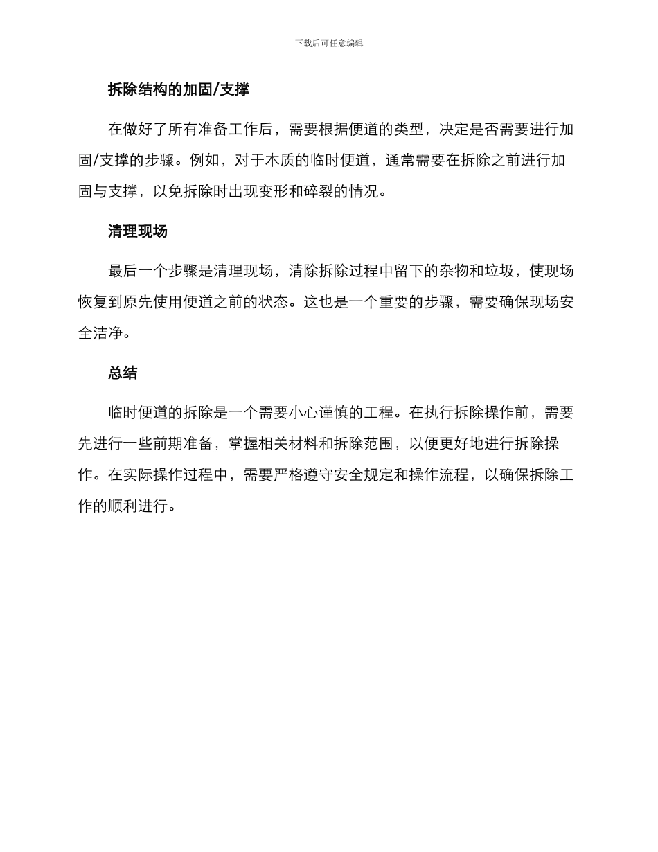 临时便道拆除方案_第3页