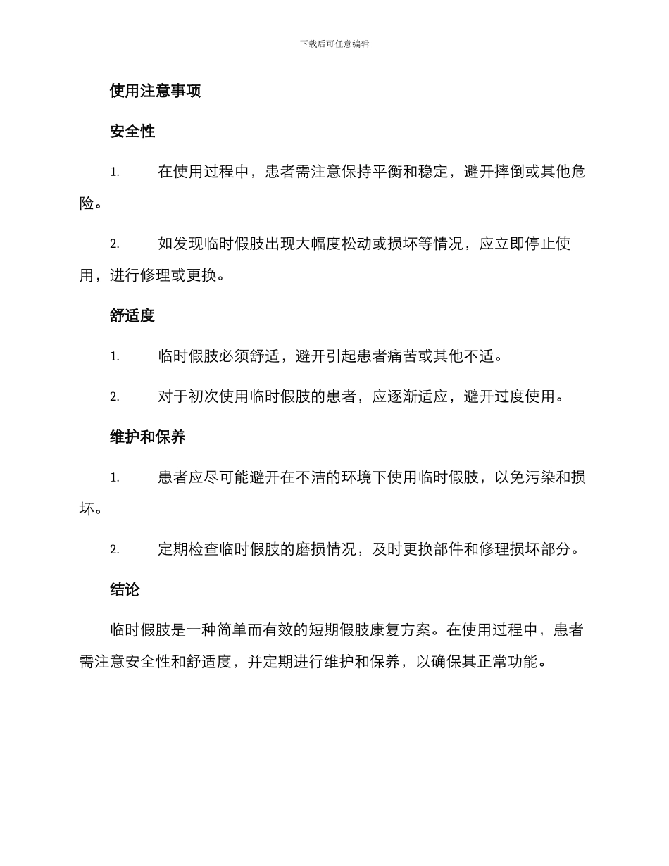 临时假肢使用方案_第2页