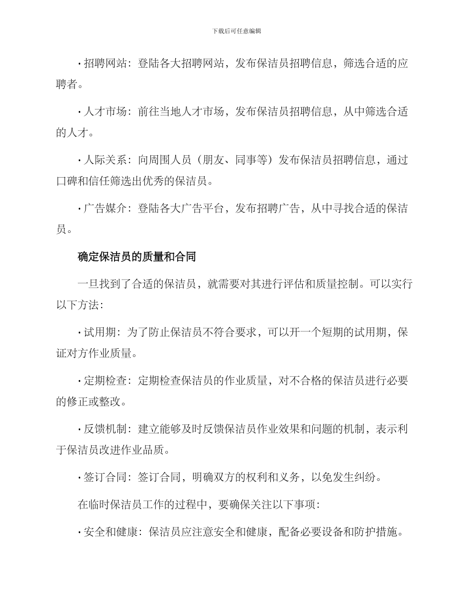 临时保洁员方案_第2页