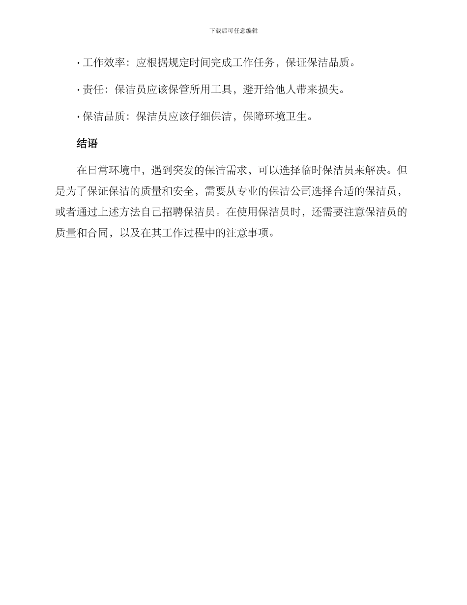 临时保洁员方案_第3页