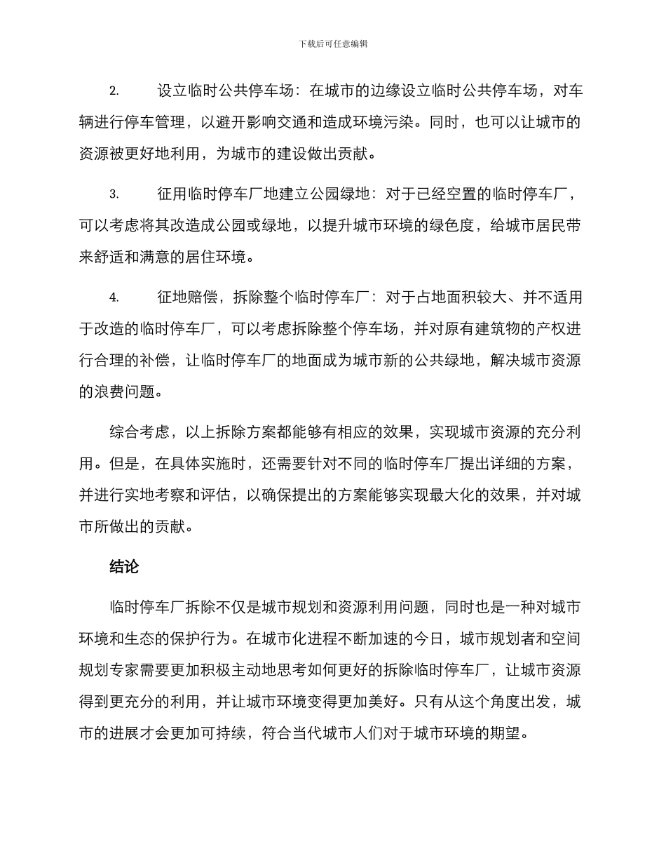 临时停车厂拆除方案_第2页