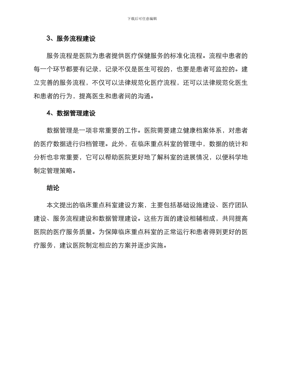 临床重点科室建设方案_第2页