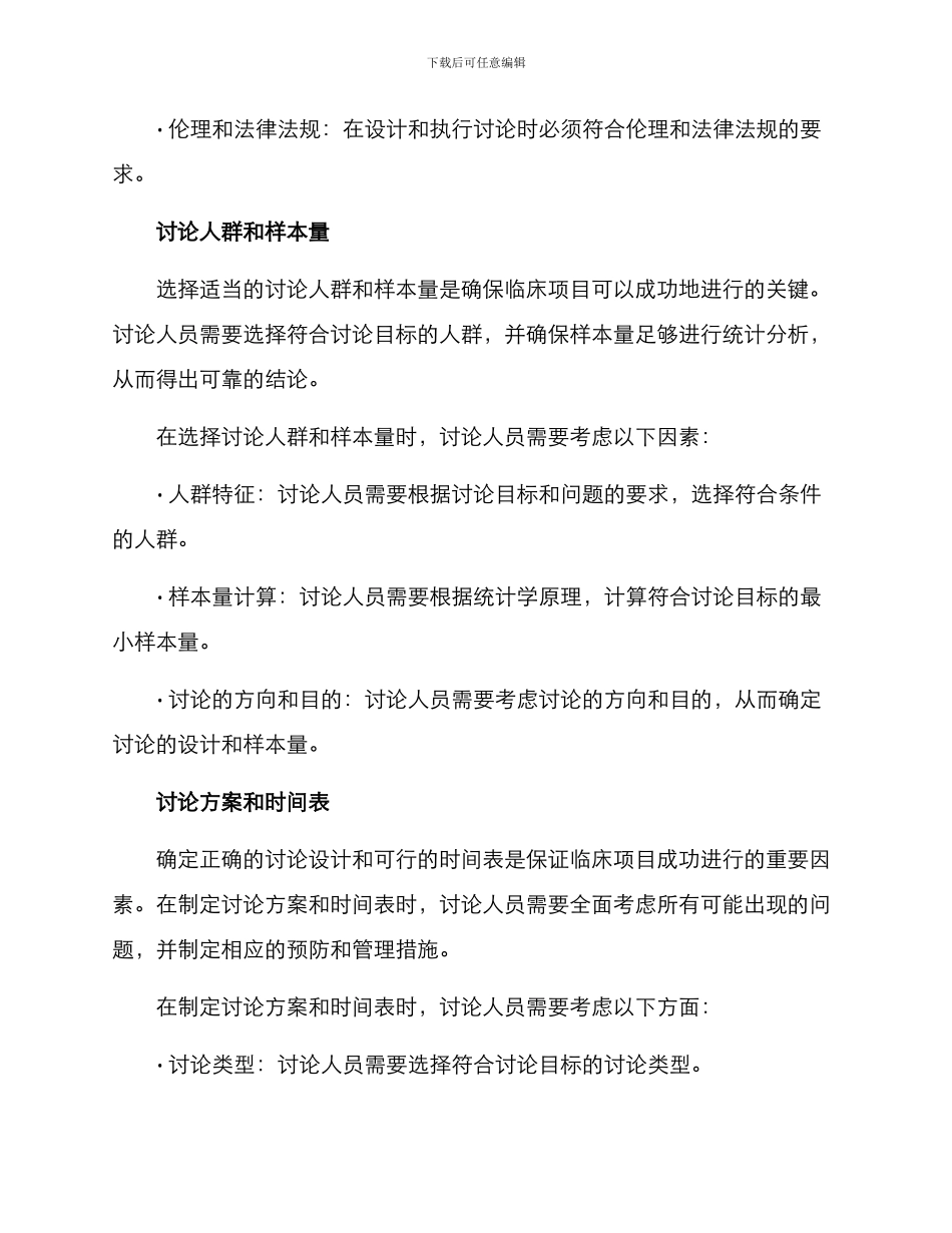 临床项目策划方案_第2页