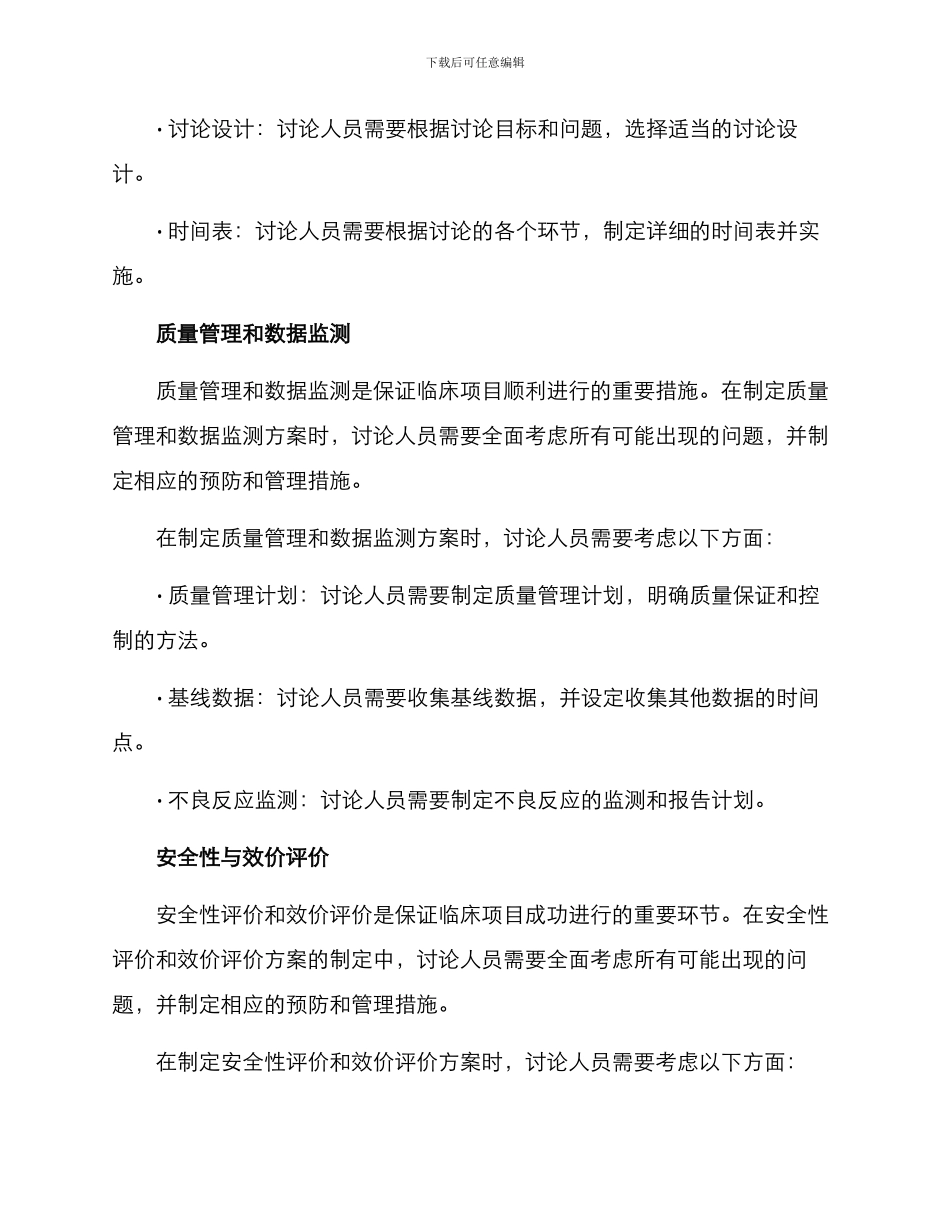 临床项目策划方案_第3页