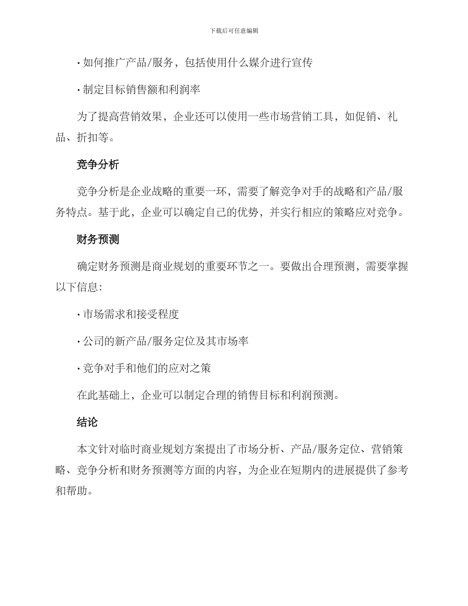 临时商业规划方案_第2页