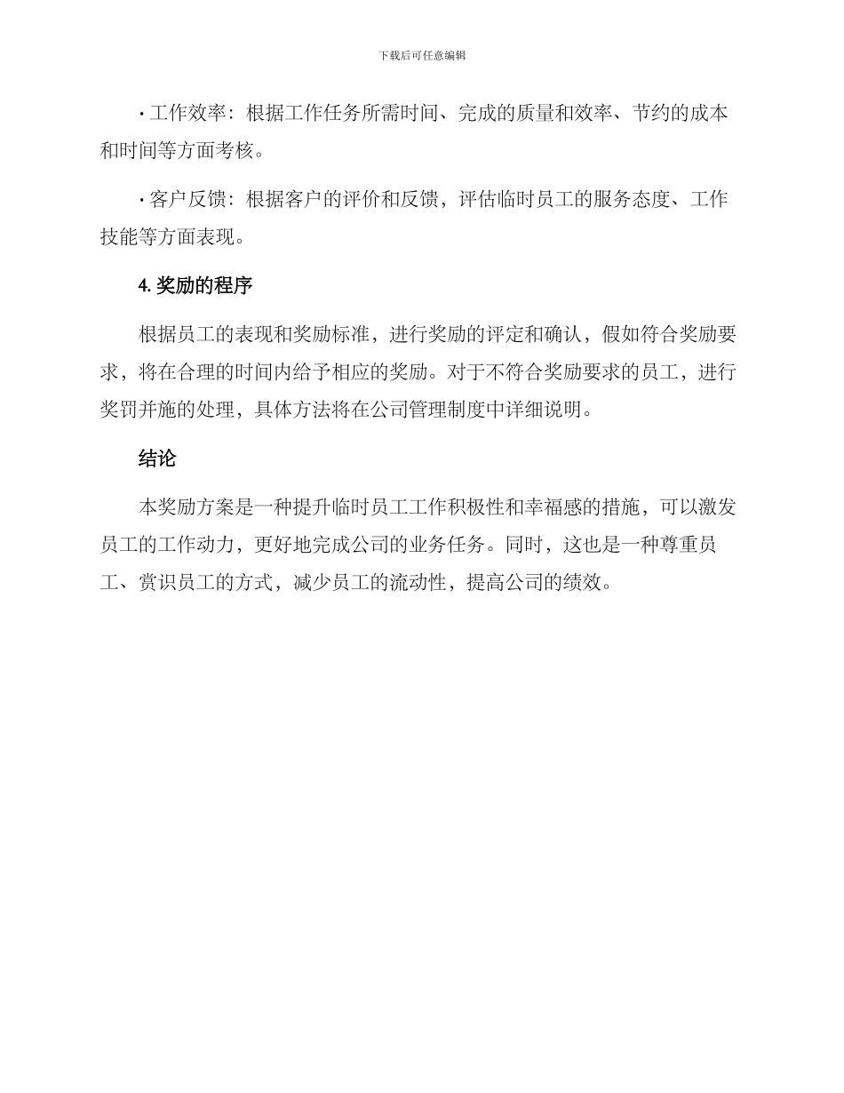 临时员工奖励方案_第3页