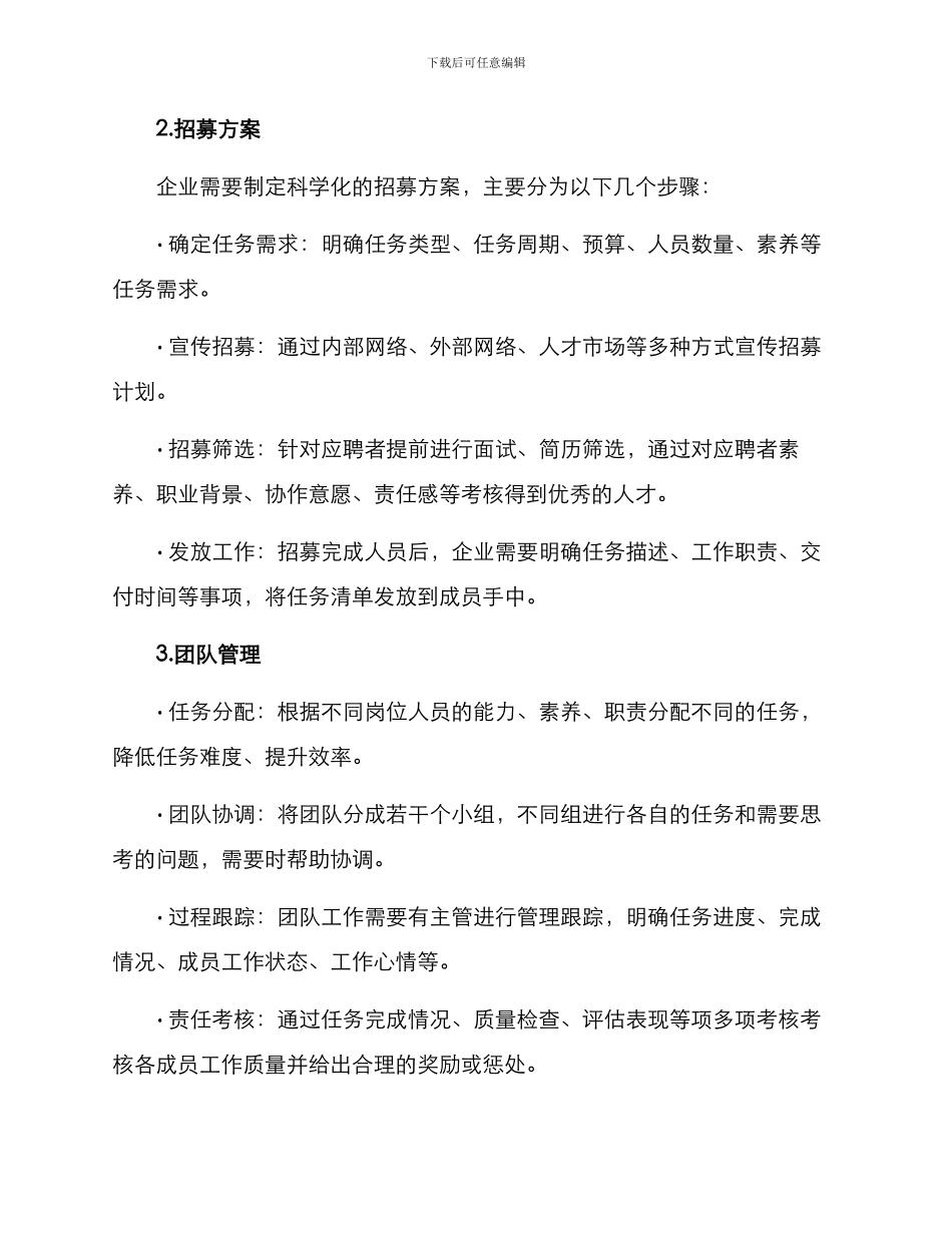 临时团队招募方案_第2页