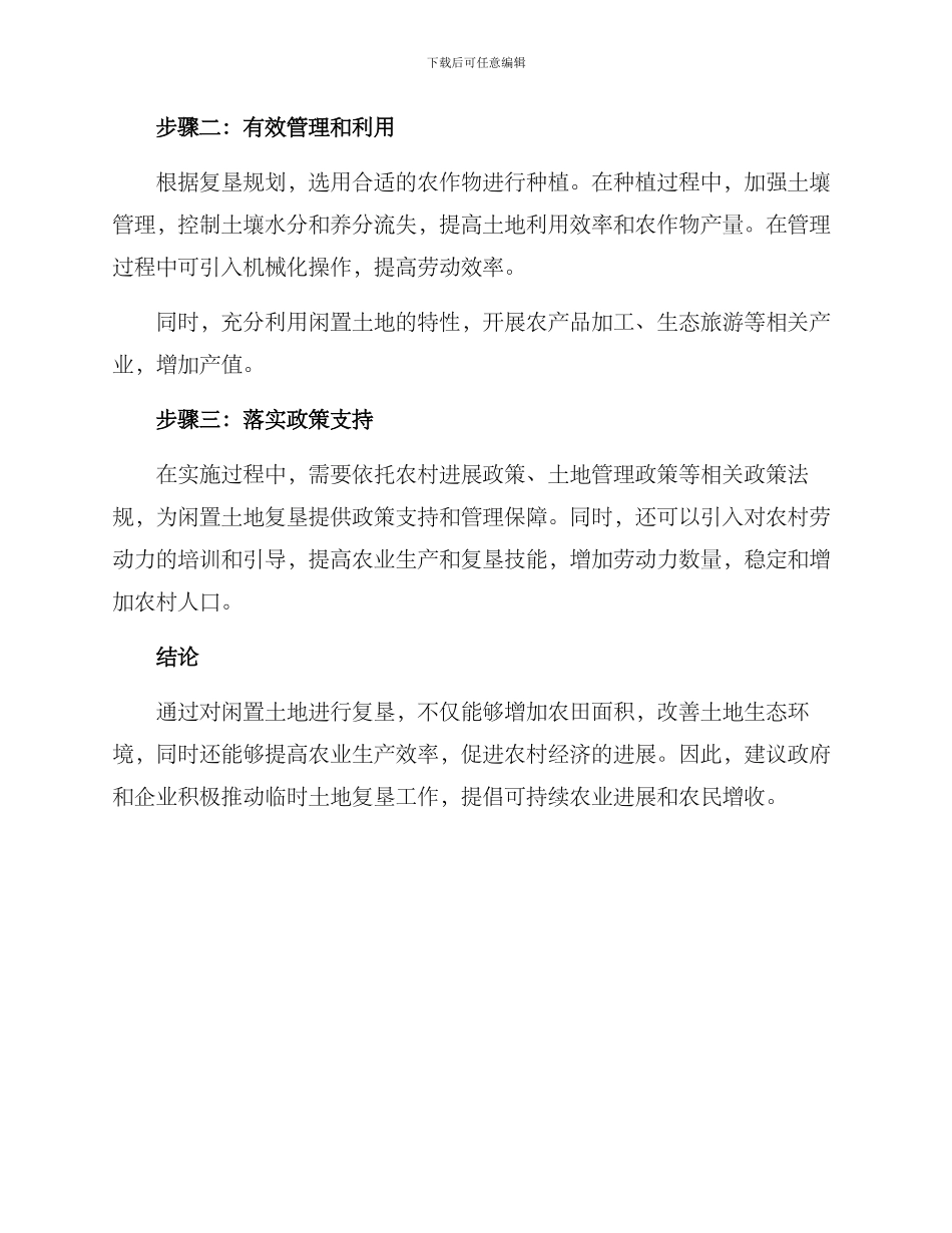 临时土地复垦方案_第2页