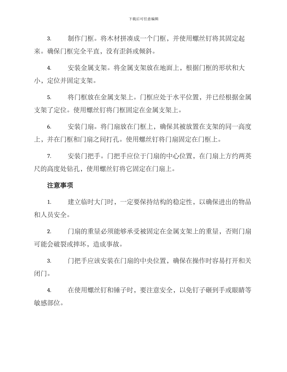临时大门搭建方案_第2页