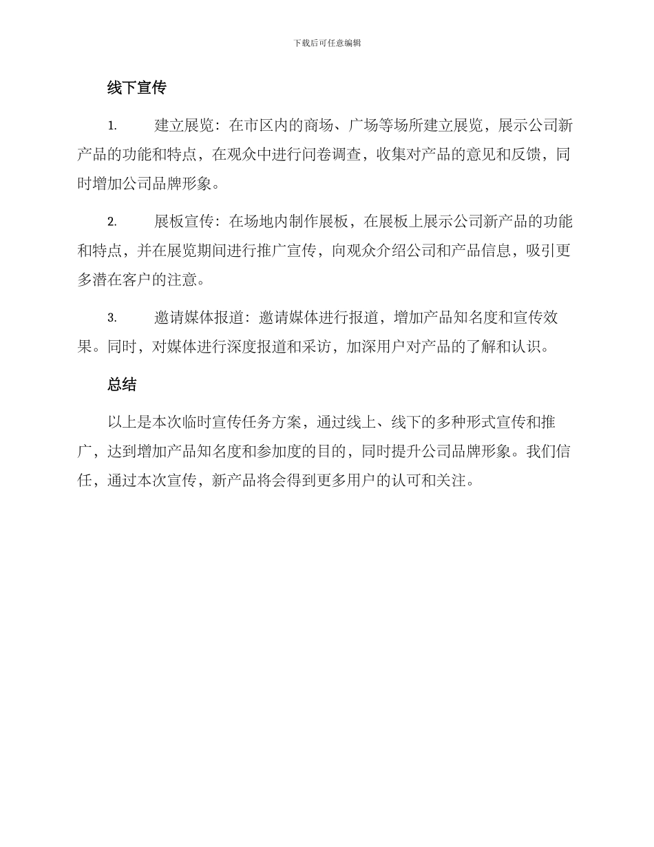 临时宣传任务方案_第2页