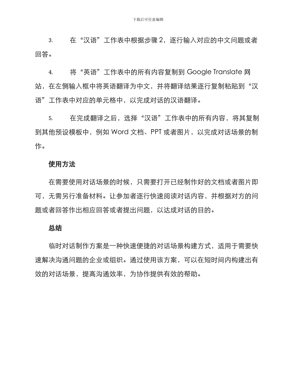 临时对话制作方案英语_第2页