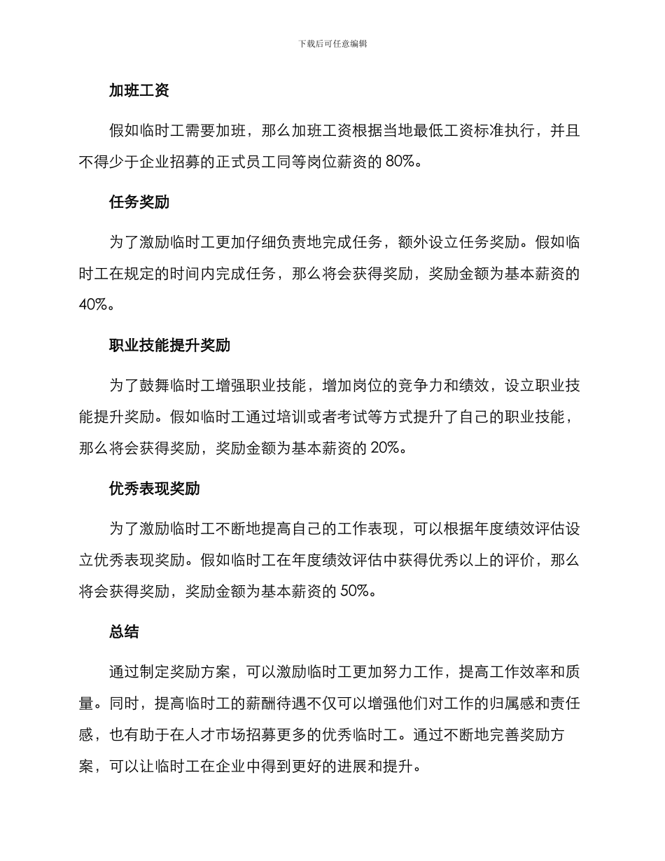 临时工作奖励方案_第2页