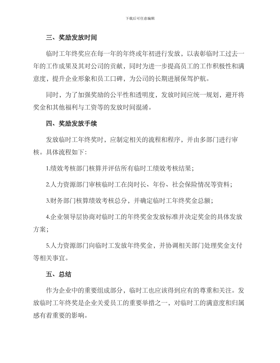 临时工年终奖发放方案_第2页