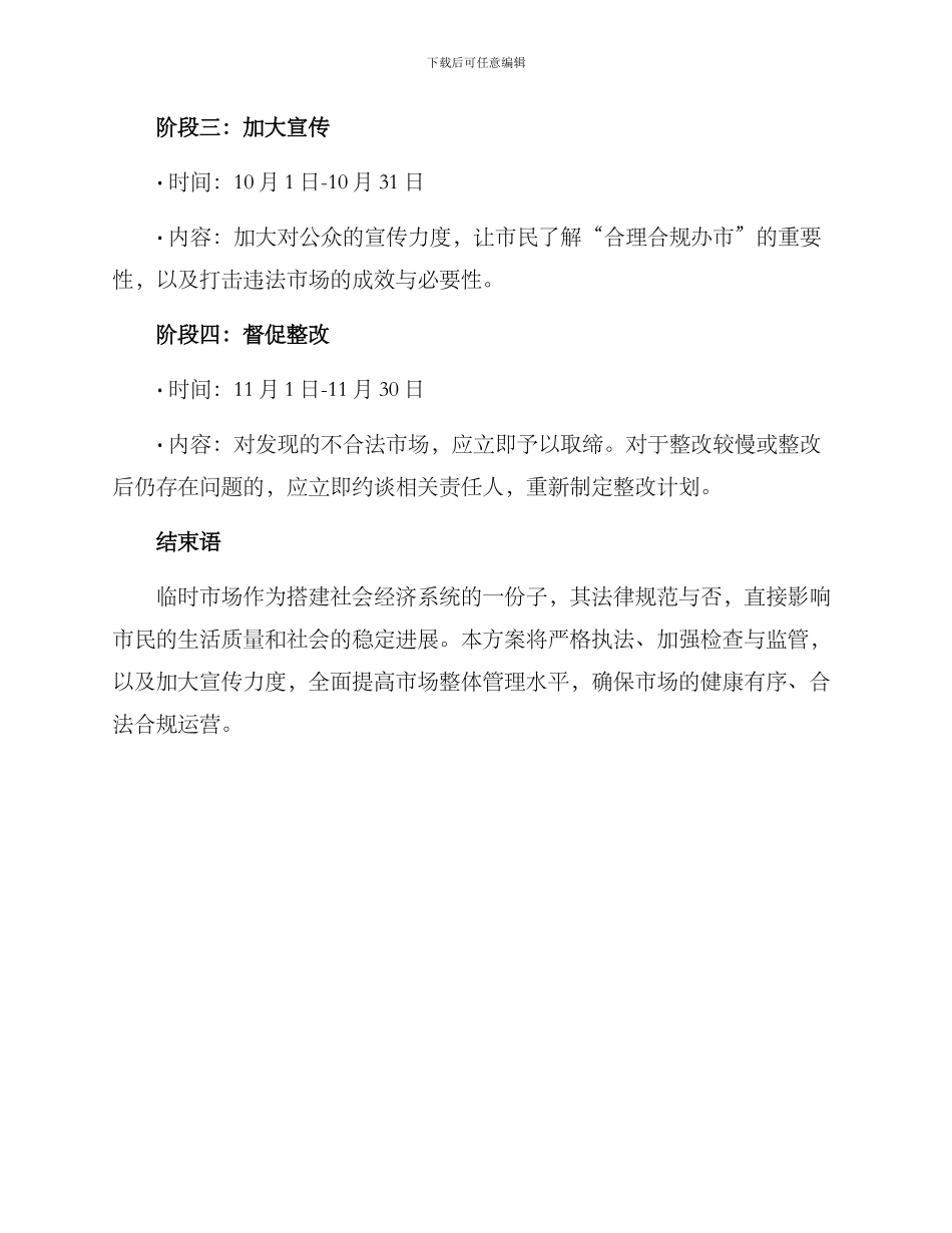 临时市场清理攻坚方案_第3页