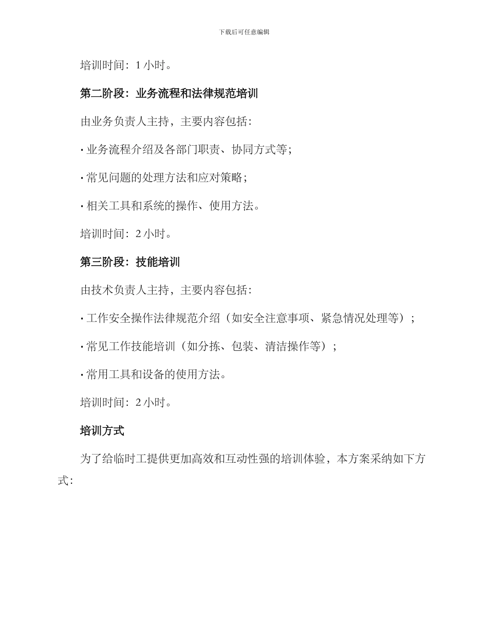 临时工培训方案_第2页