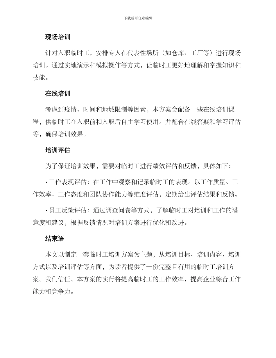 临时工培训方案_第3页