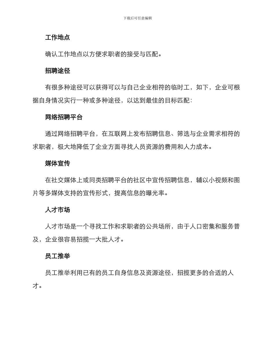 临时工招聘方案_第2页