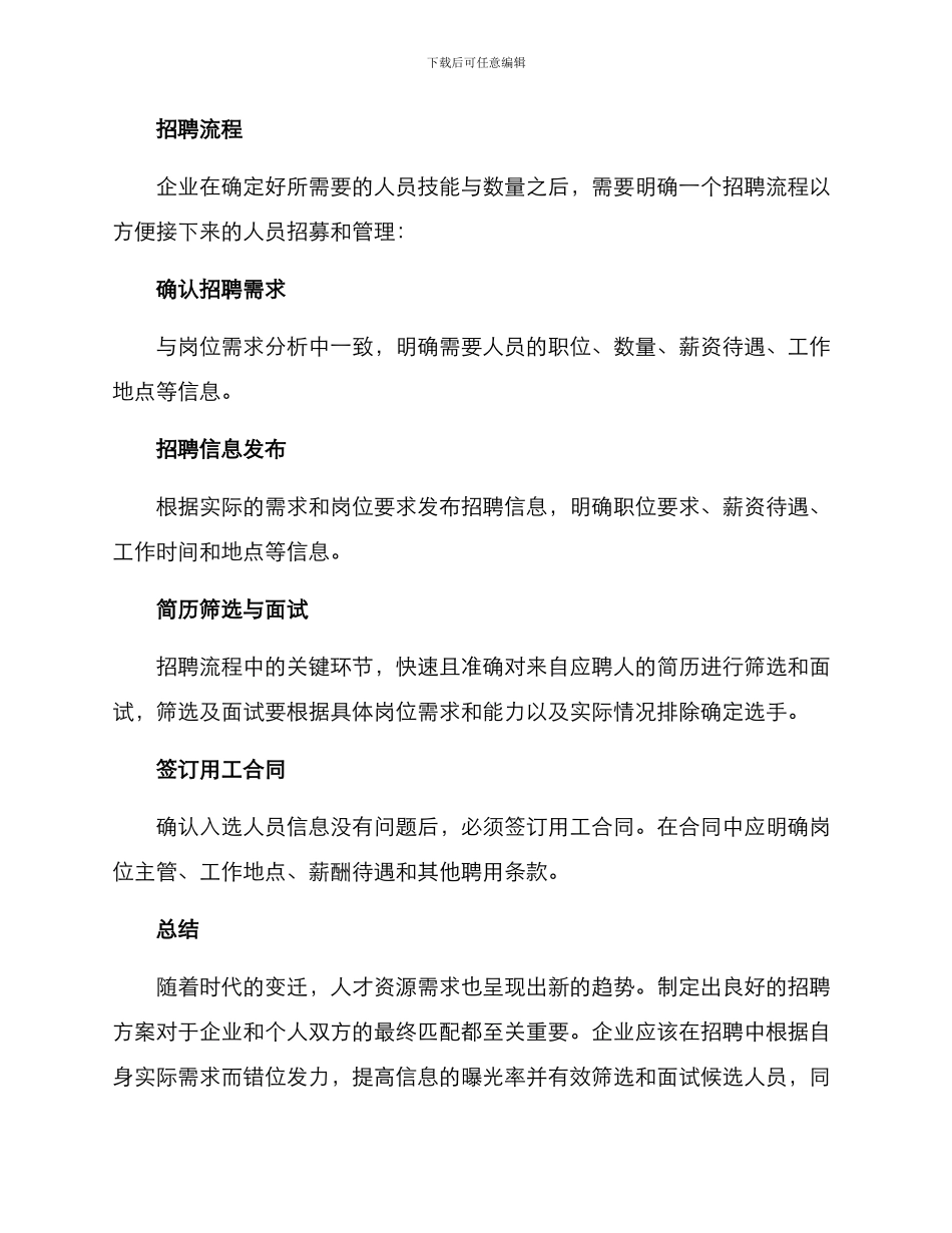 临时工招聘方案_第3页