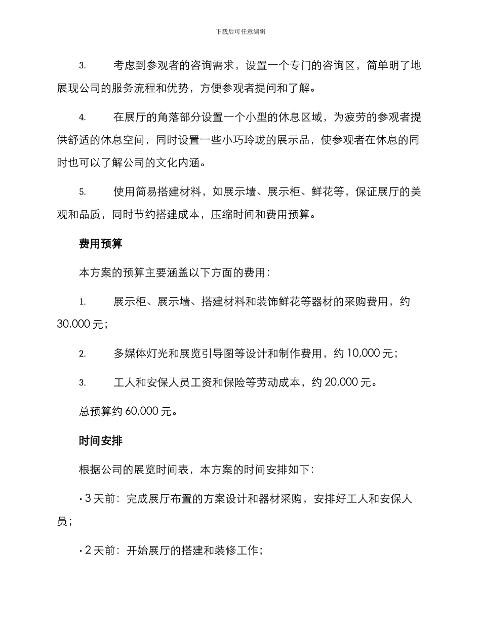临时布置展厅方案_第2页