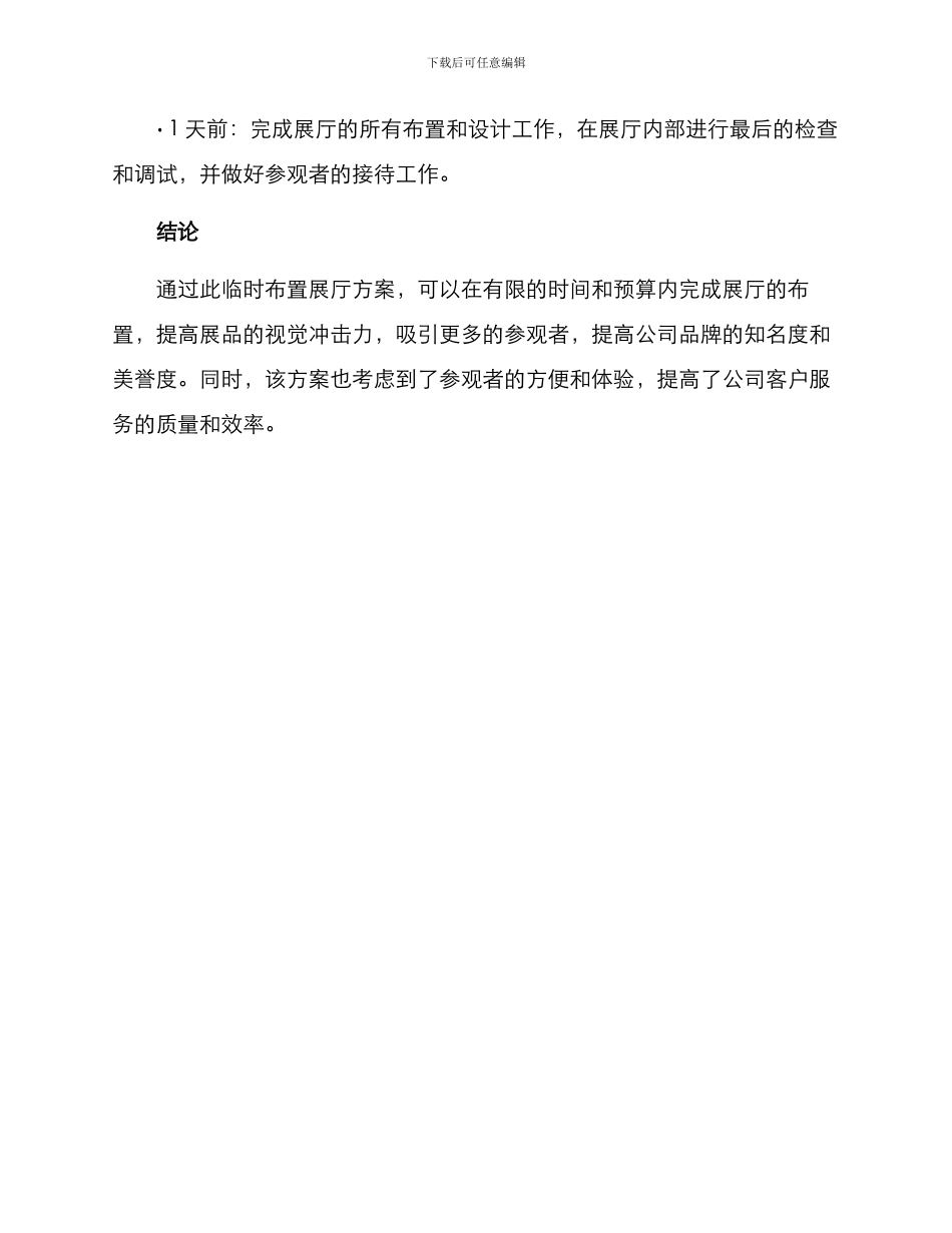 临时布置展厅方案_第3页