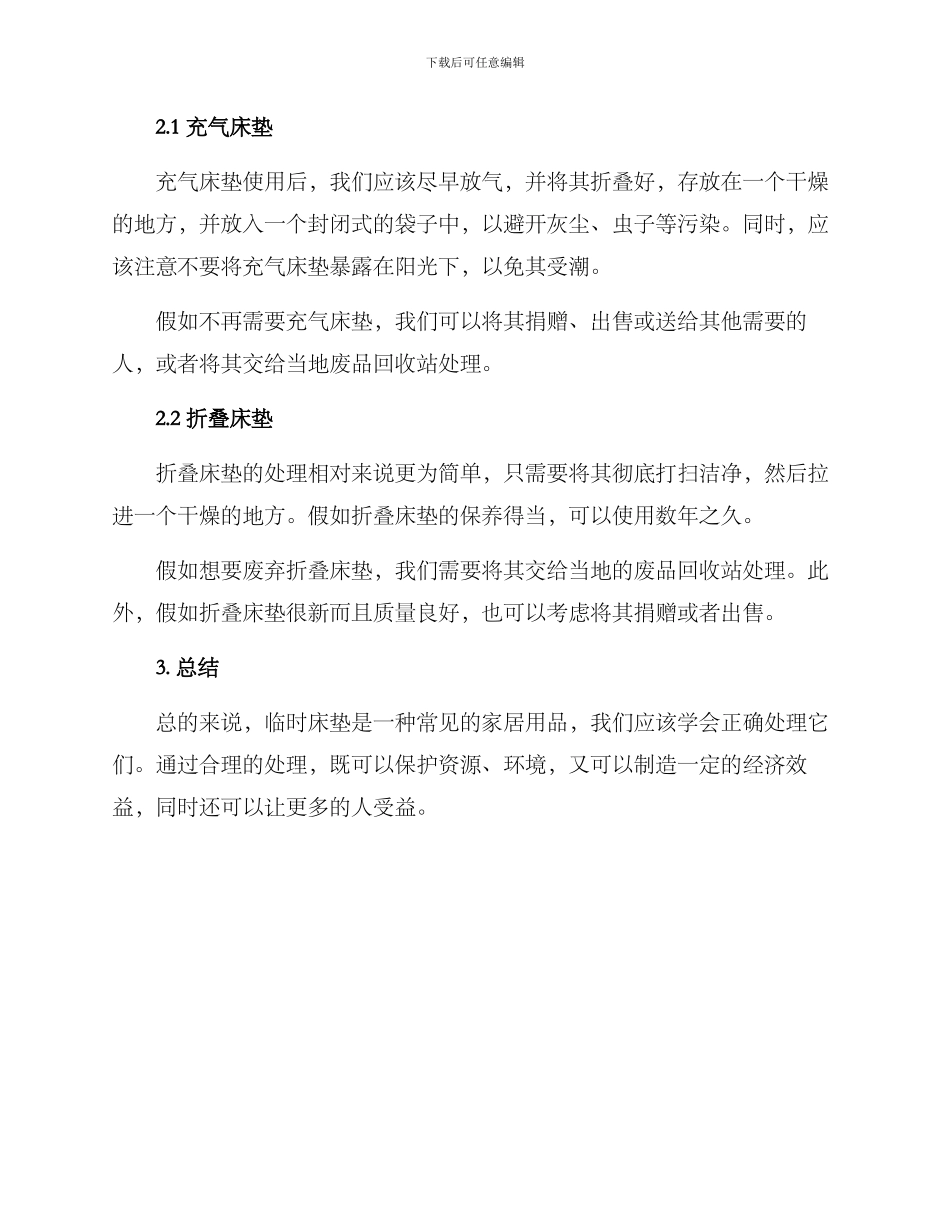 临时床垫处理方案_第2页