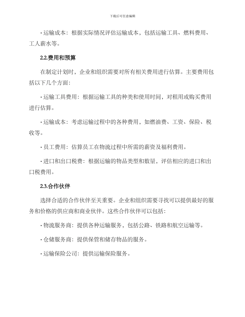 临时应急配送方案_第2页