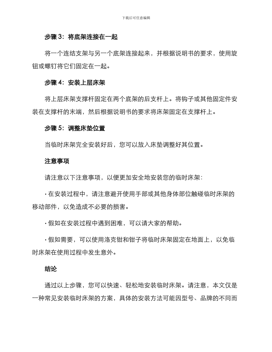 临时床架安装方案_第2页