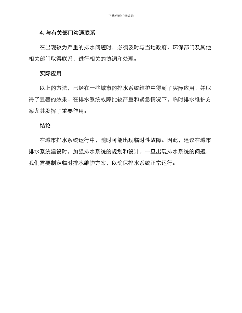 临时排水维护方案_第2页