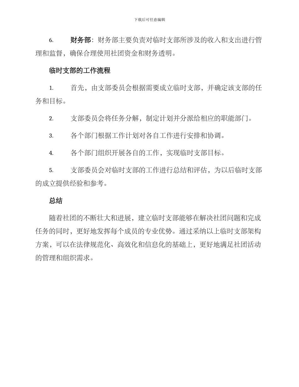 临时支部架构方案_第2页