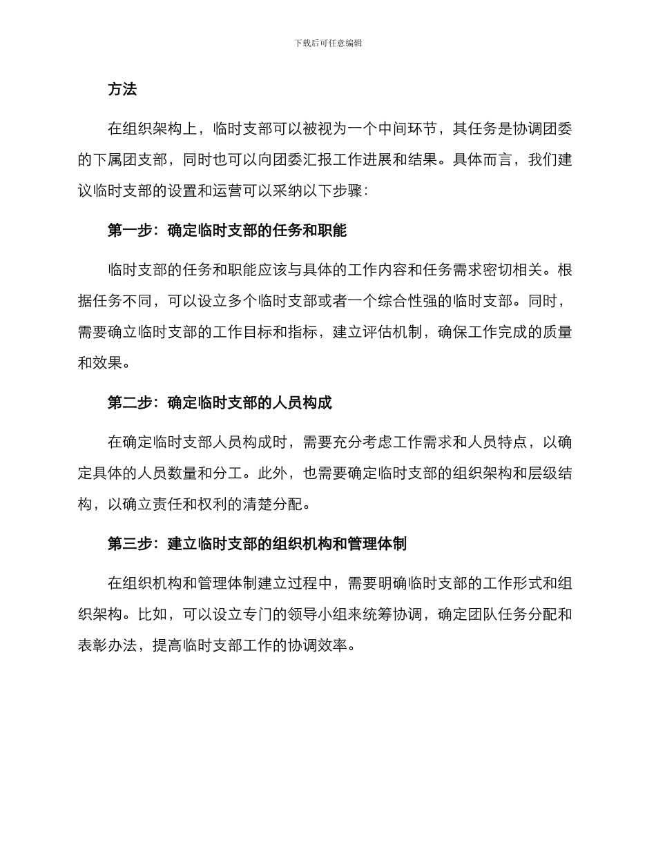 临时支部设置方案_第2页