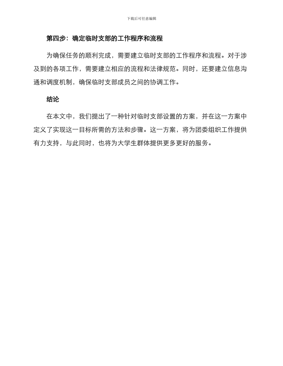 临时支部设置方案_第3页