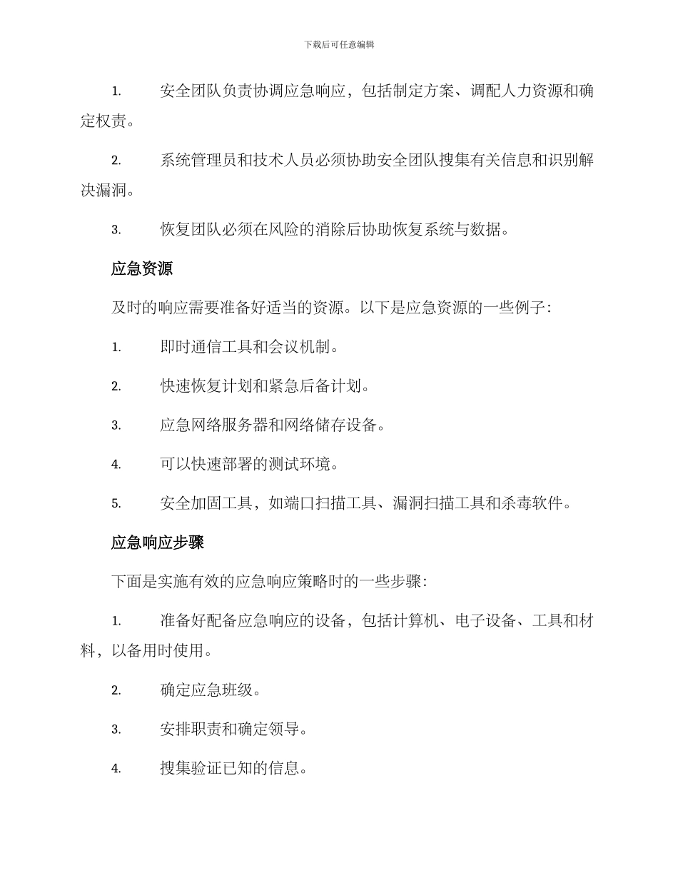 临时检测任务应急方案_第2页