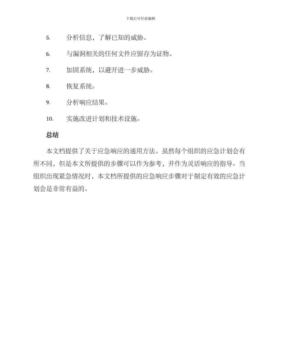 临时检测任务应急方案_第3页