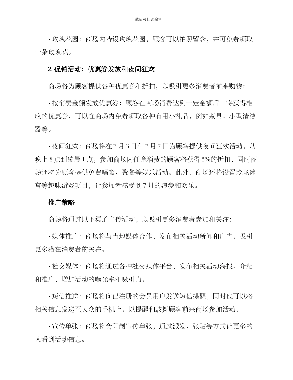 临时商场活动方案_第2页