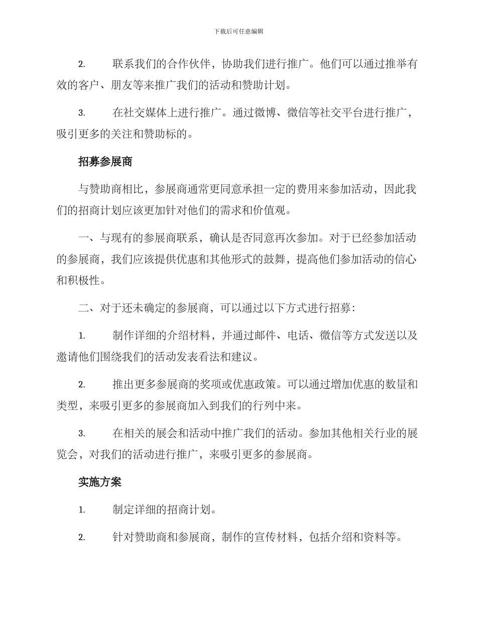 临时活动招商方案_第2页