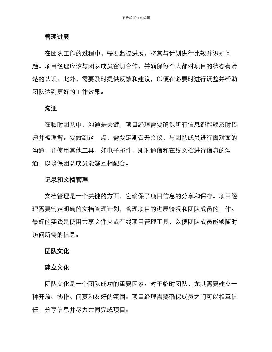 临时团队管理方案_第2页