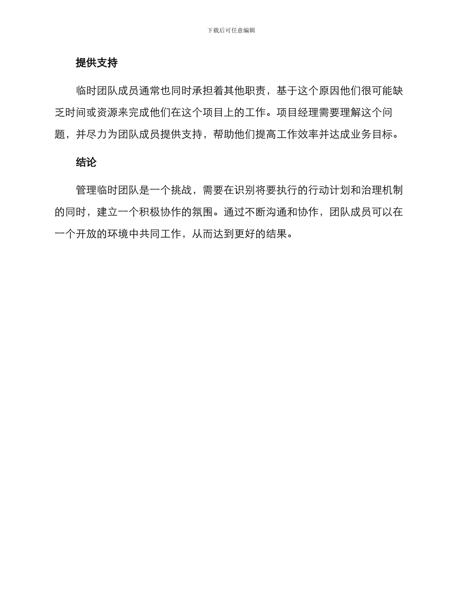 临时团队管理方案_第3页