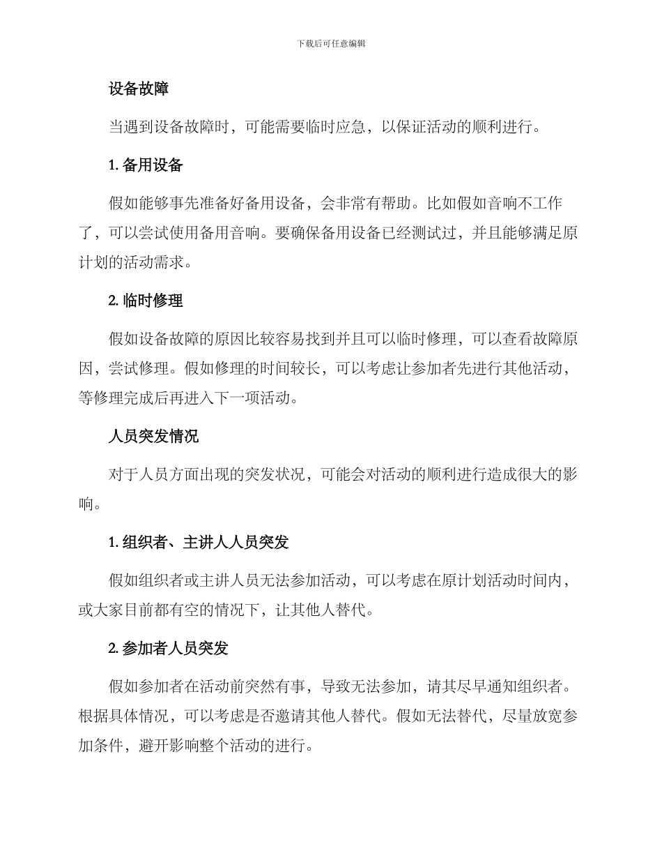 临时活动应急方案_第2页