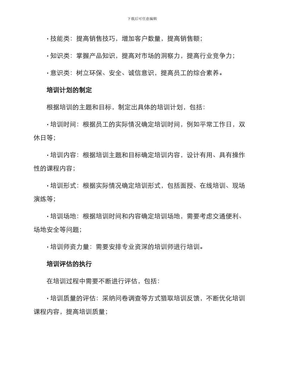 临时现场培训方案_第2页