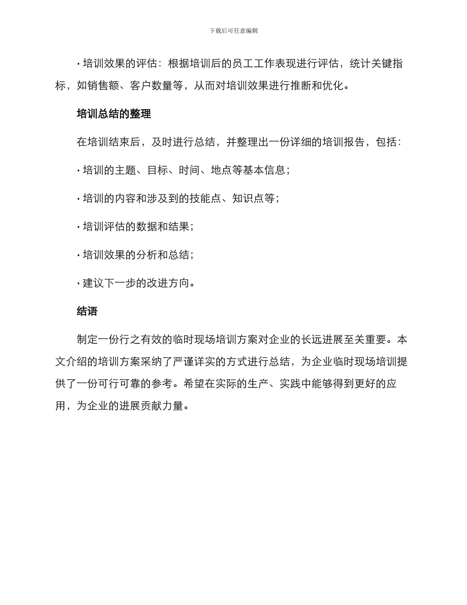 临时现场培训方案_第3页