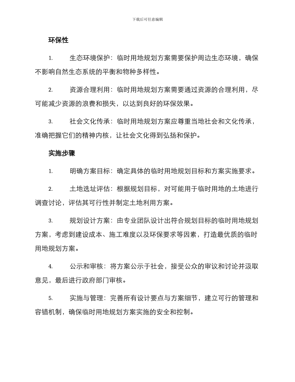 临时用地方案论证_第2页