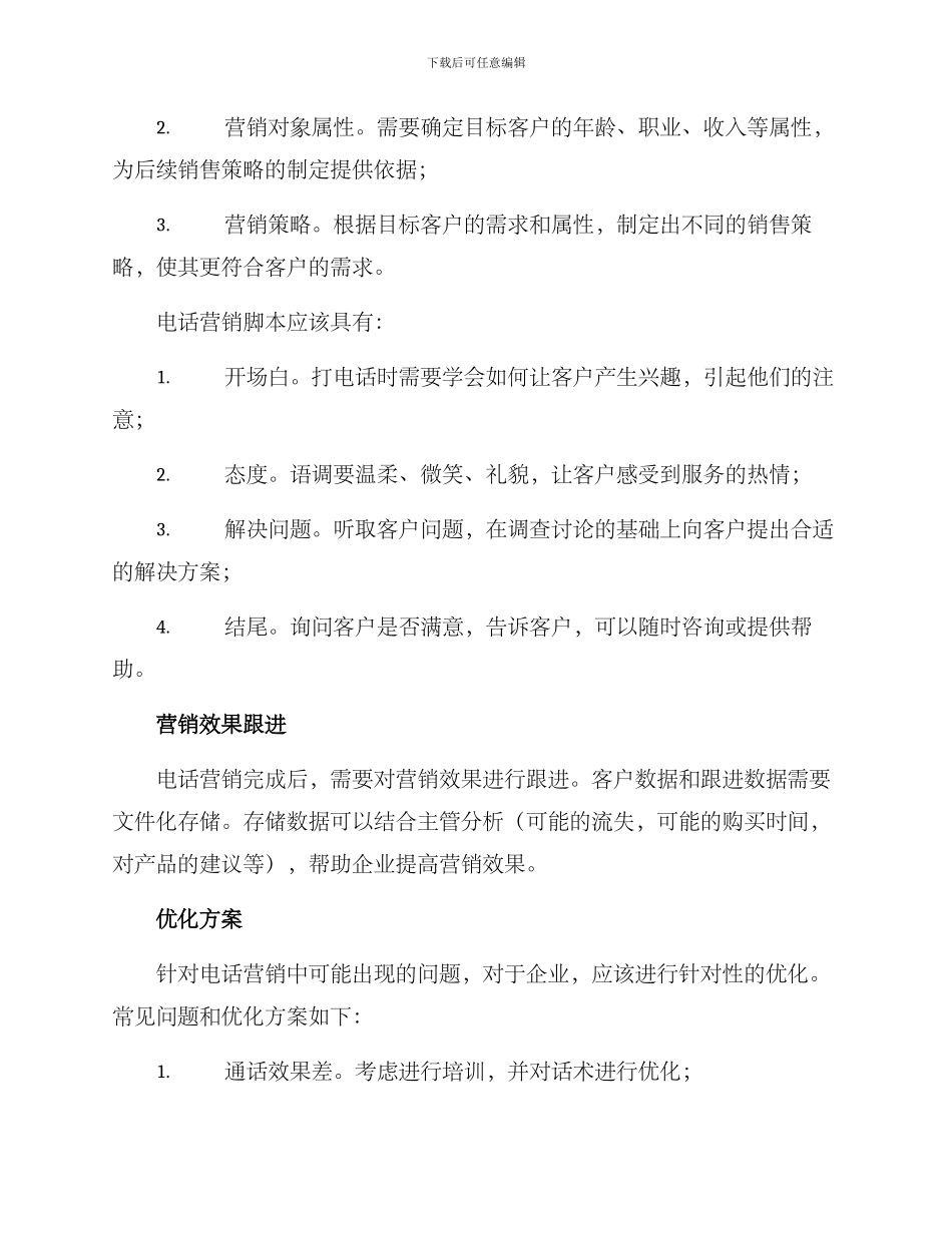 临时电话营销方案_第2页