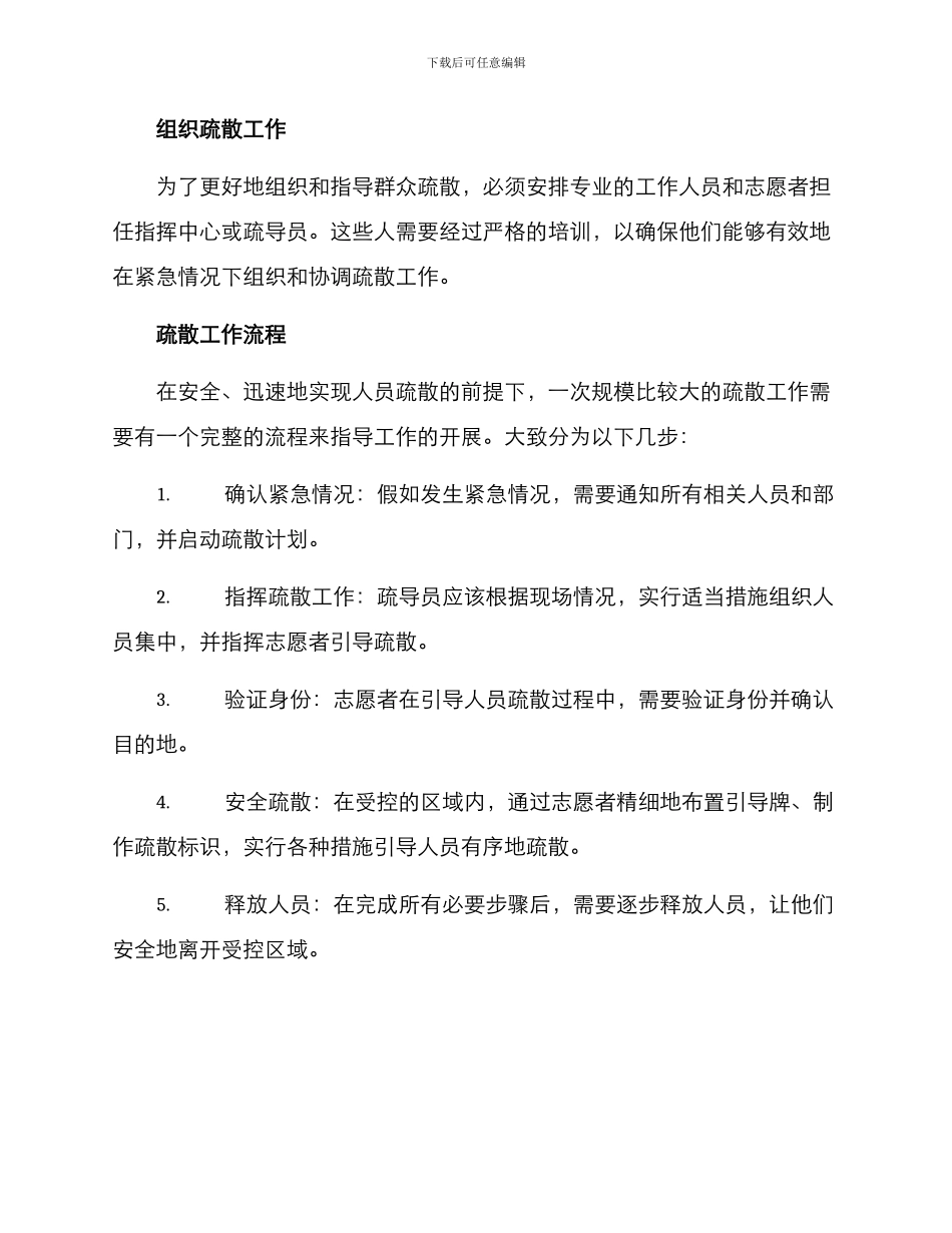 临时疏导点运营方案_第2页