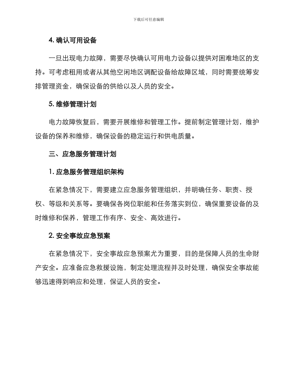 临时用电应急预案方案_第2页