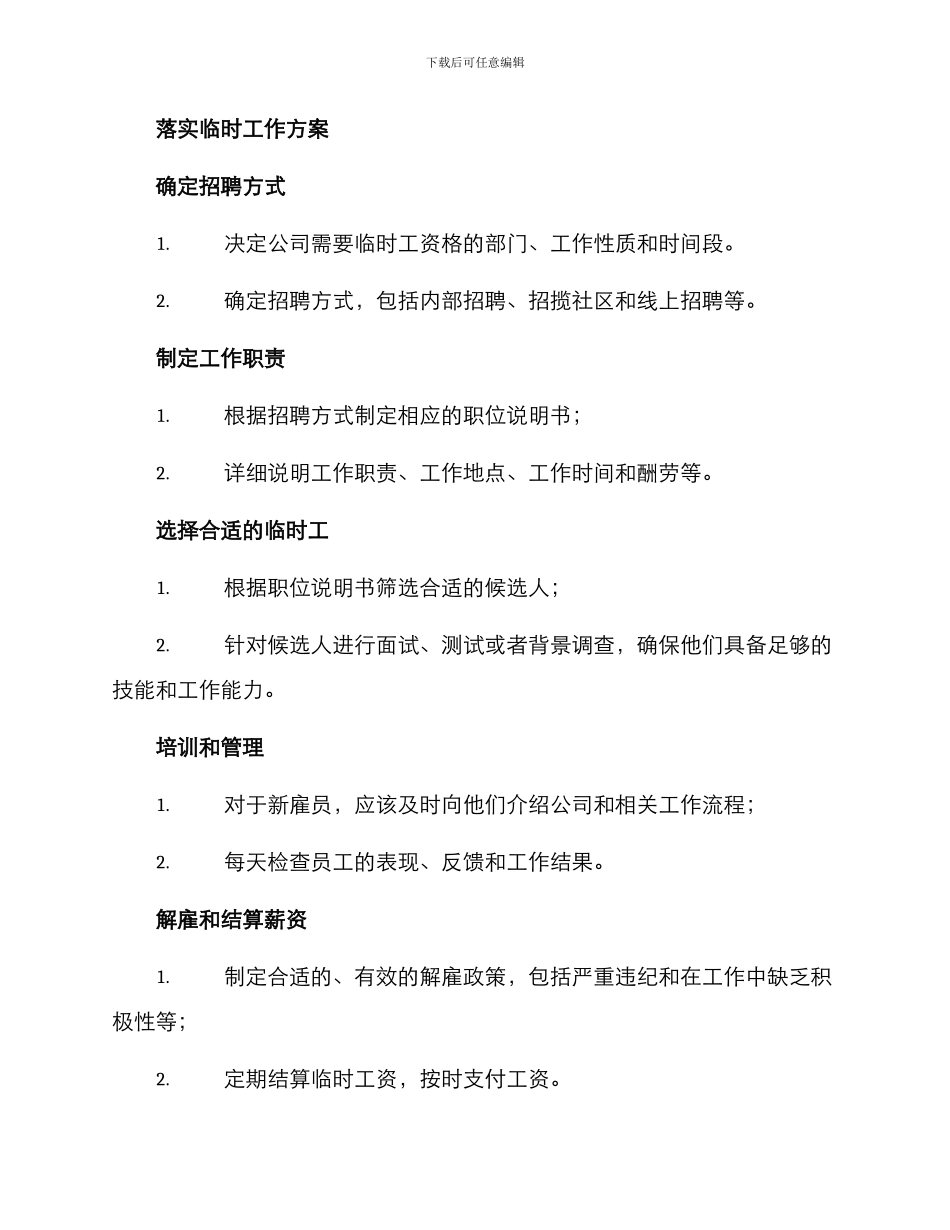 临时工作方案_第2页