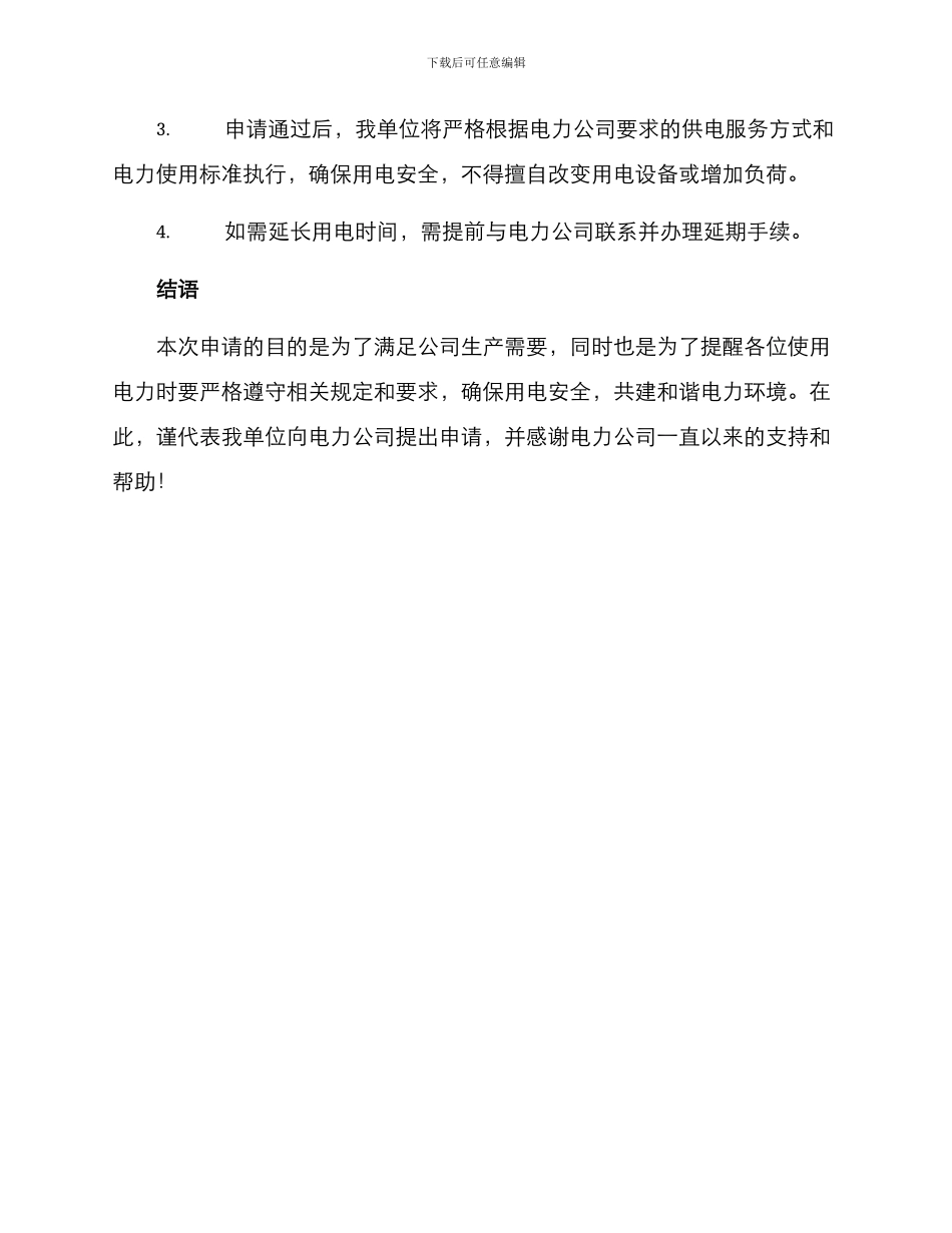 临时用电方案申请_第3页